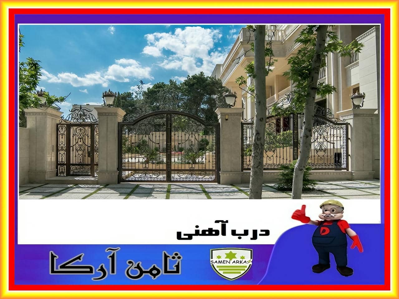 چرا باید از درب فرفورژه استفاده کنیم؟