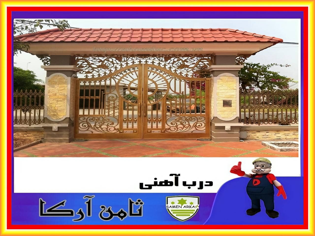 درب فلزی