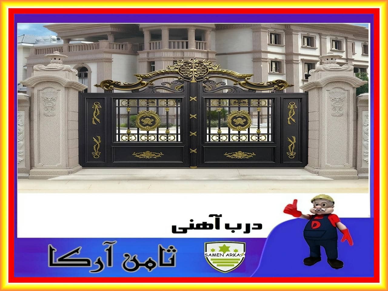 درب حیاط