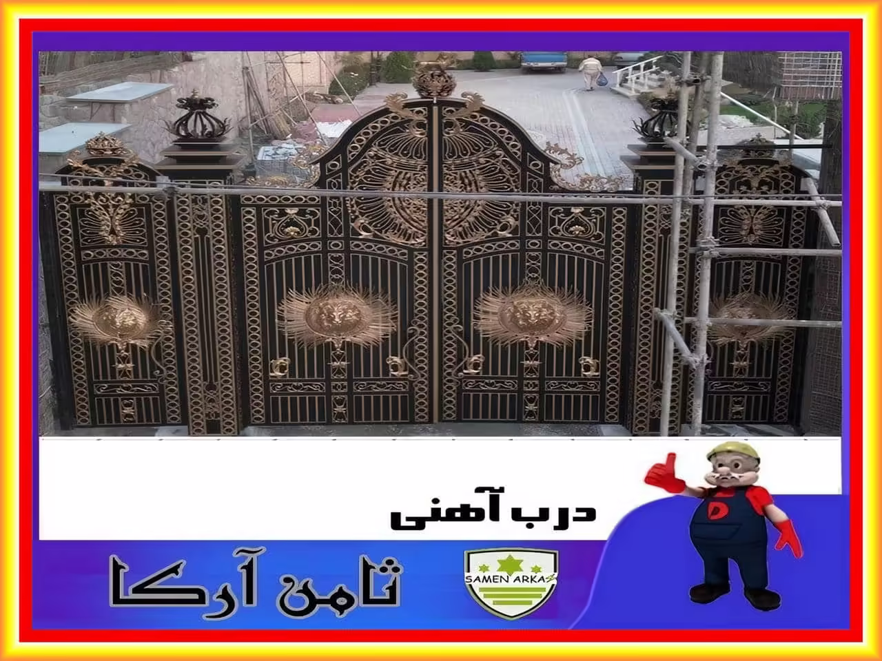 درب فرفورژه