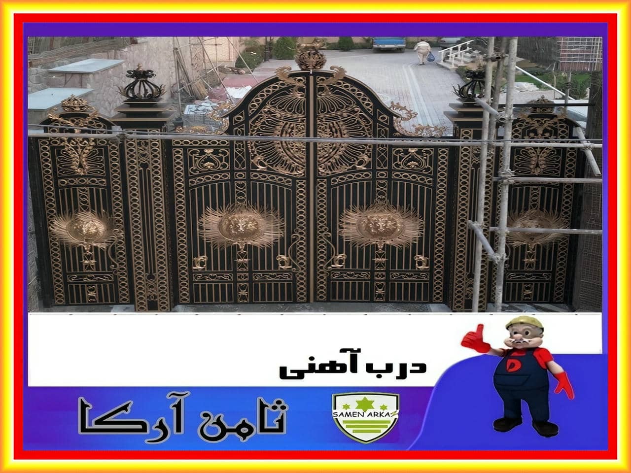 درب فرفورژه