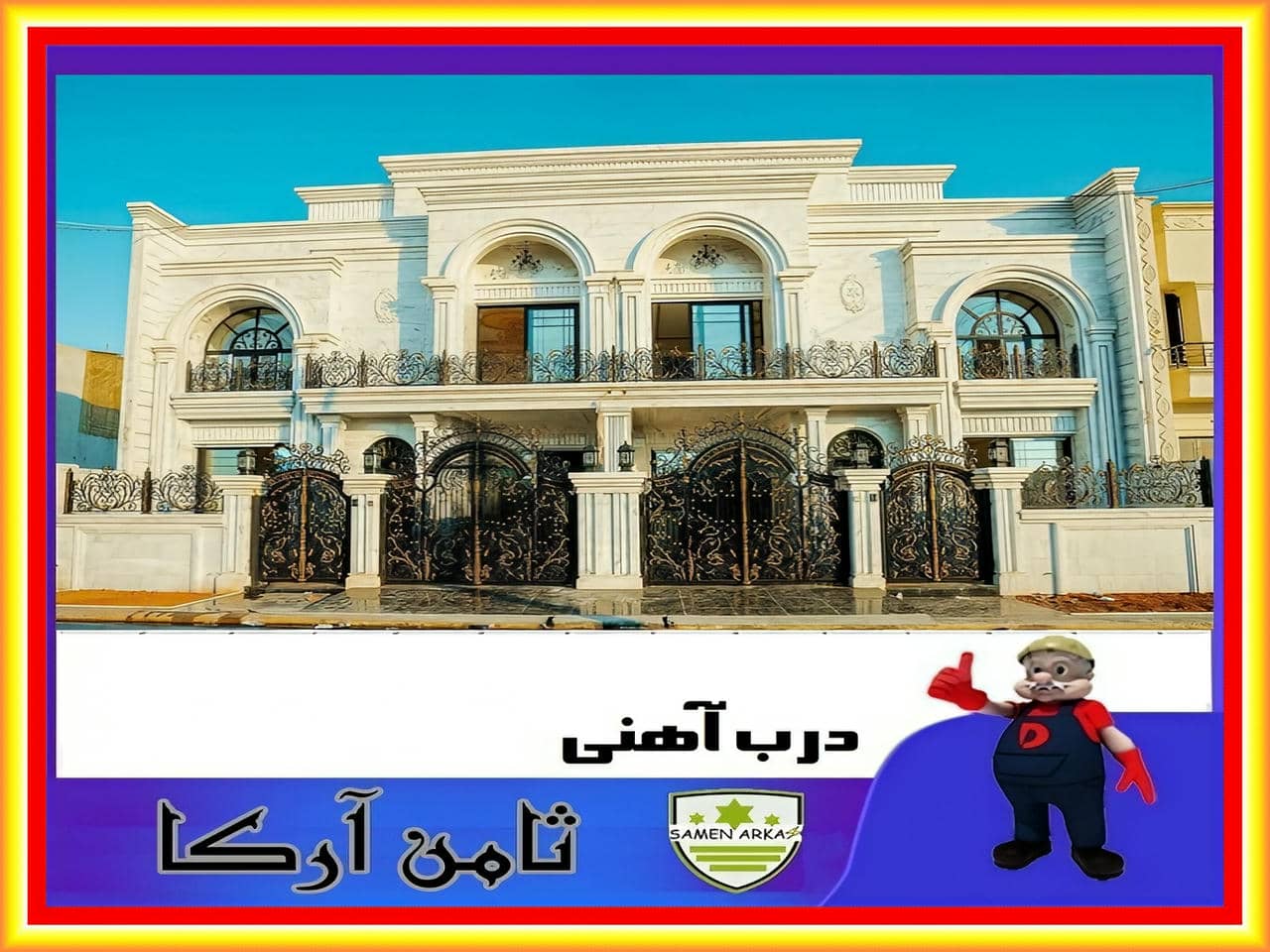 قیمت درب حیاط ویلایی