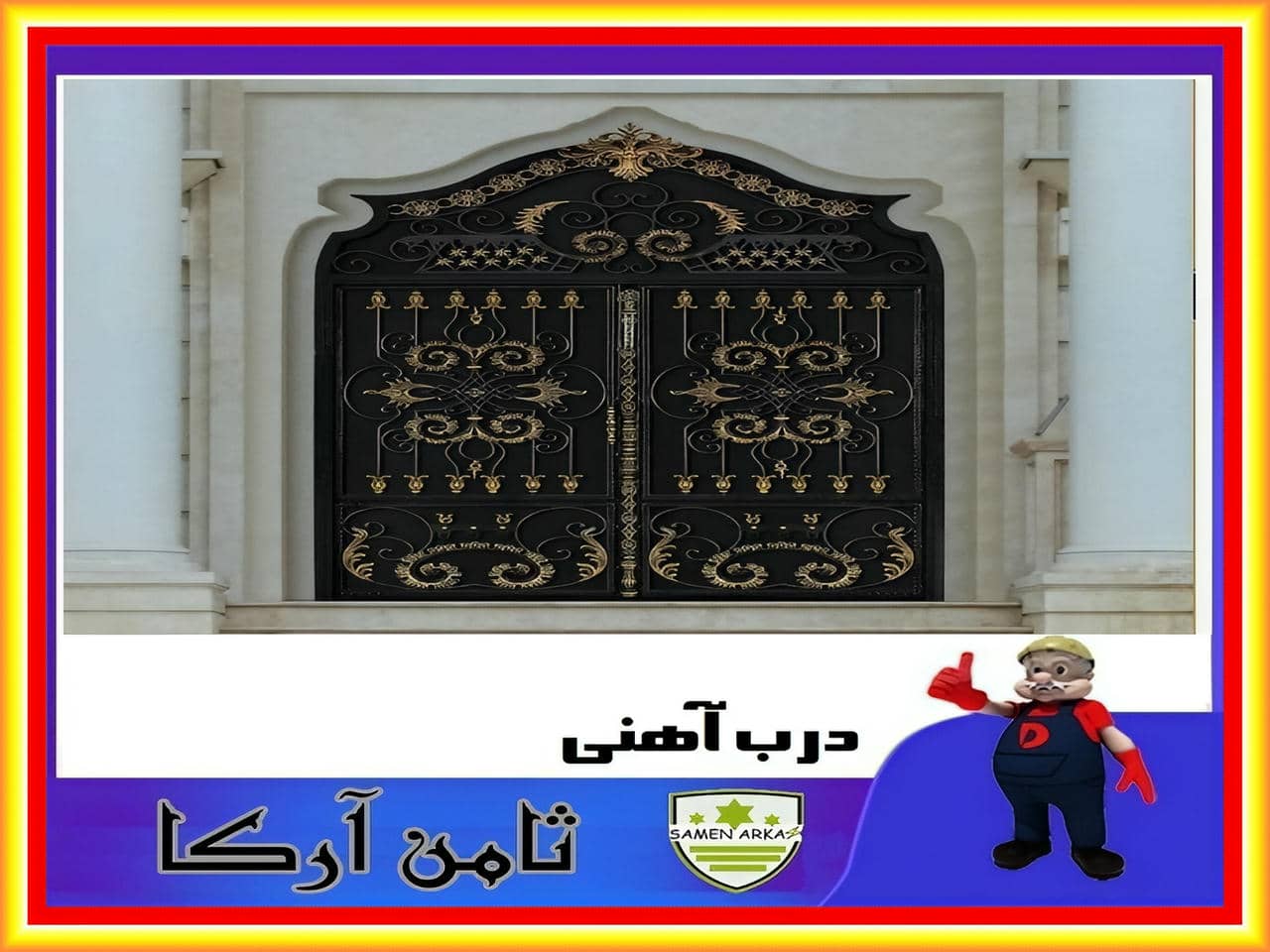 قیمت درب حیاط ماشین رو