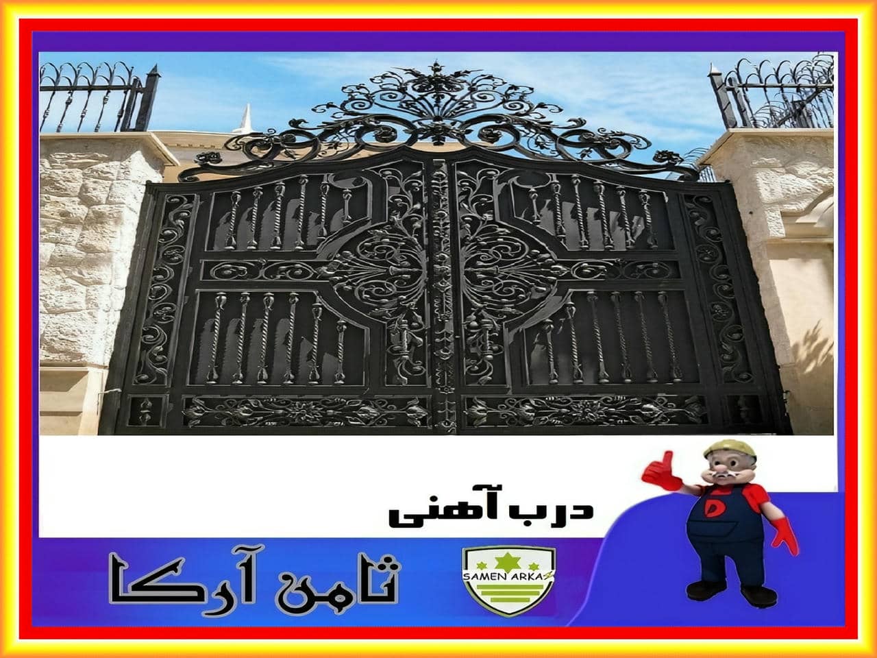 انواع درب حیاط