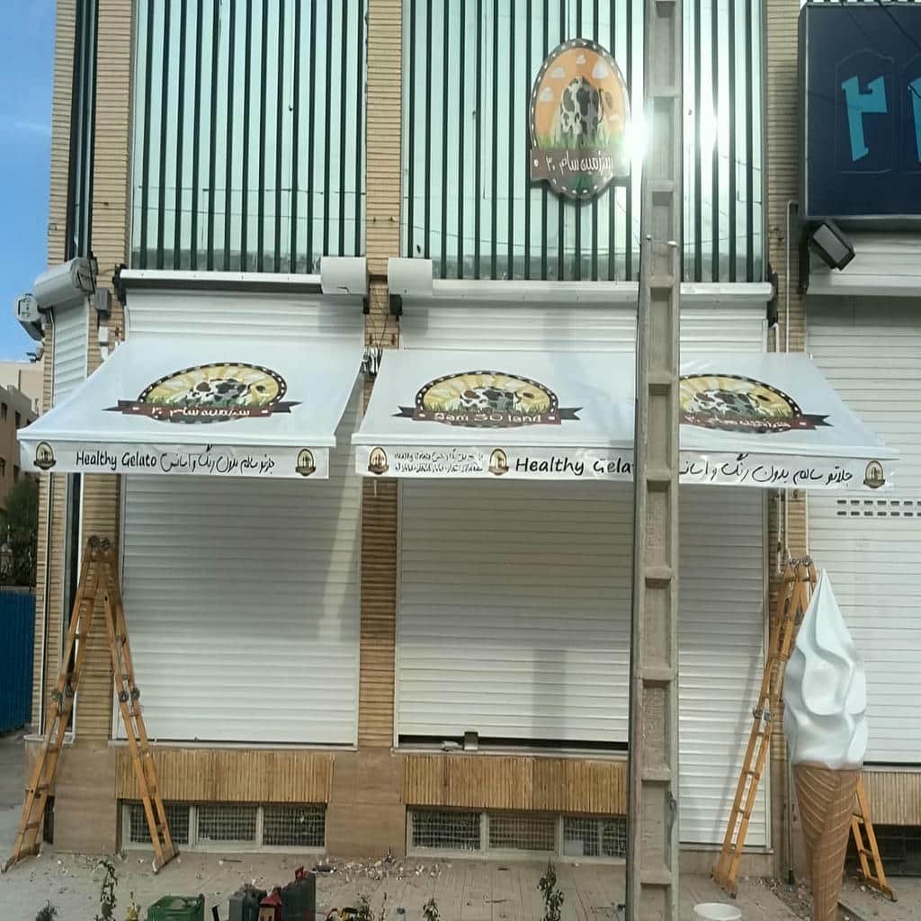 سایبان برقی اتوماتیک در رفسنجان