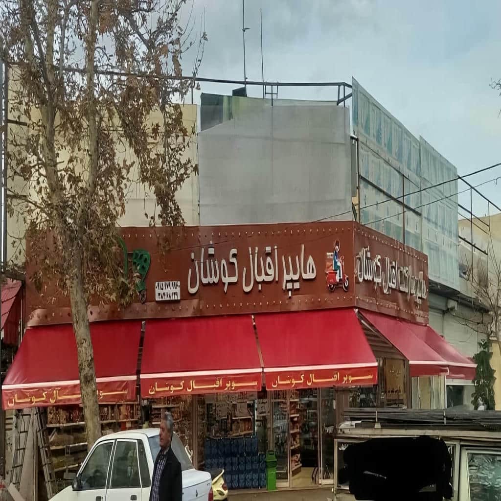 خرید سایبان برقی اتوماتیک بازویی در یزد