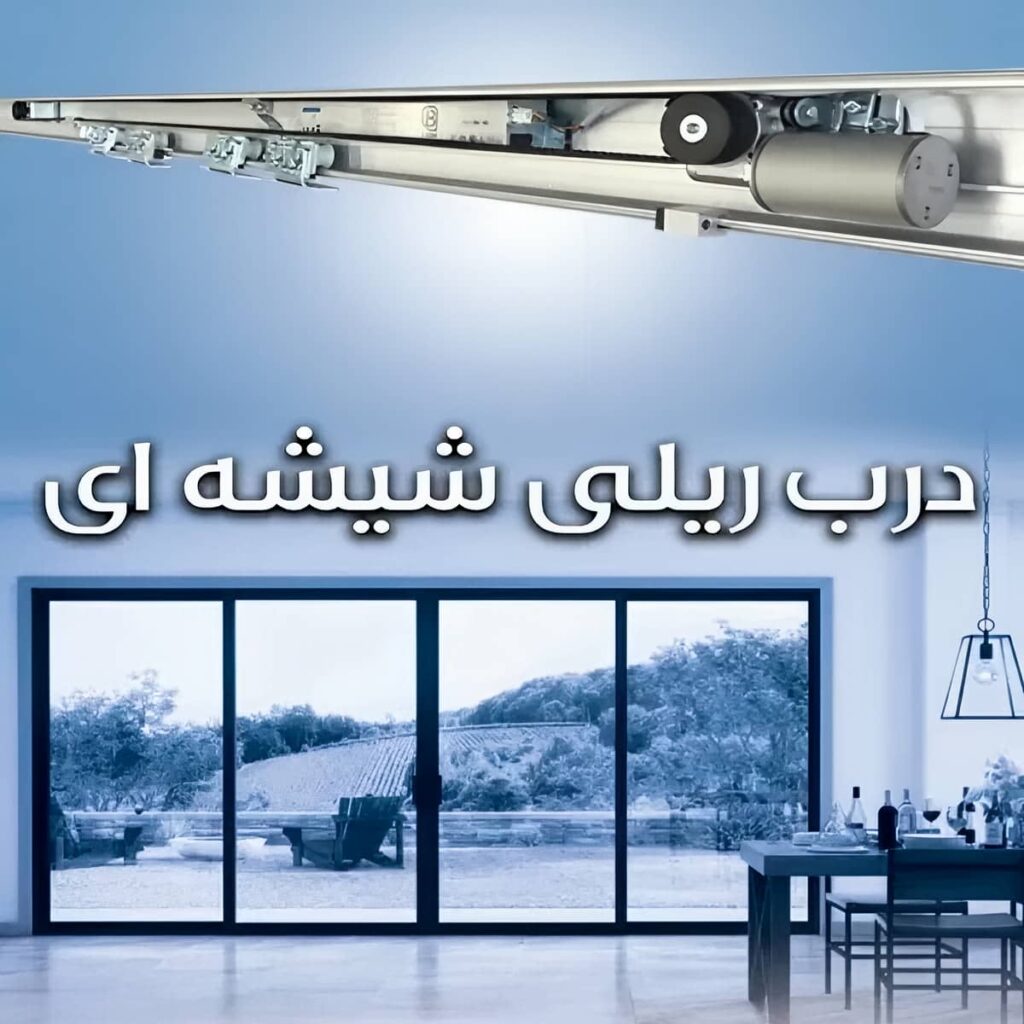 خرید درب اتوماتیک شیشه ای فریم لس سکوریت