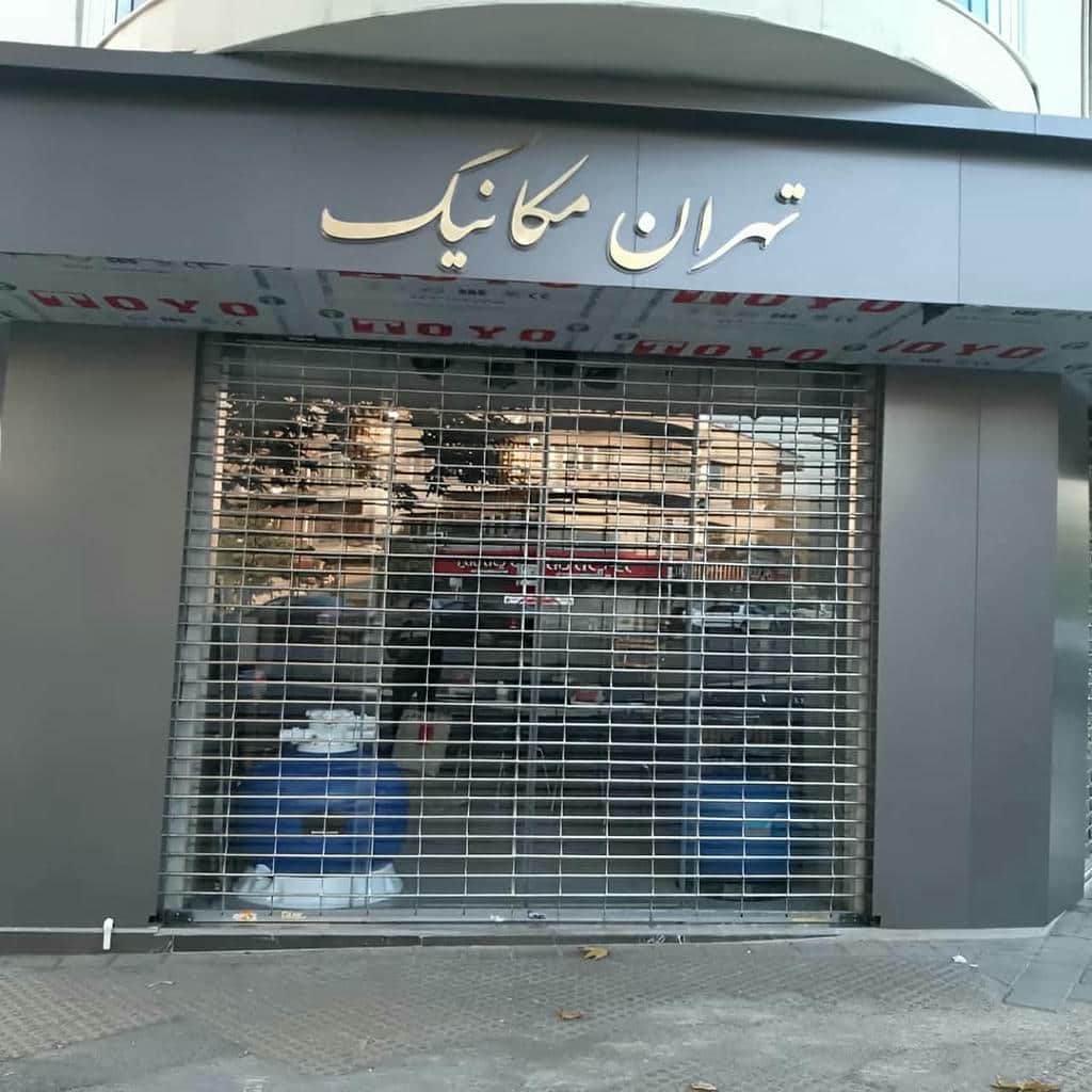 کرکره ضد سرقت ورودی تجاری مرکز فروش مستقیم کرکره ضد سرقت مناسب ابعاد سفارشی