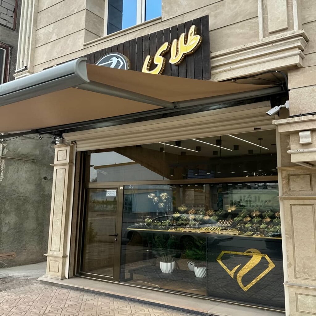 سایبان تاشو ساختمان