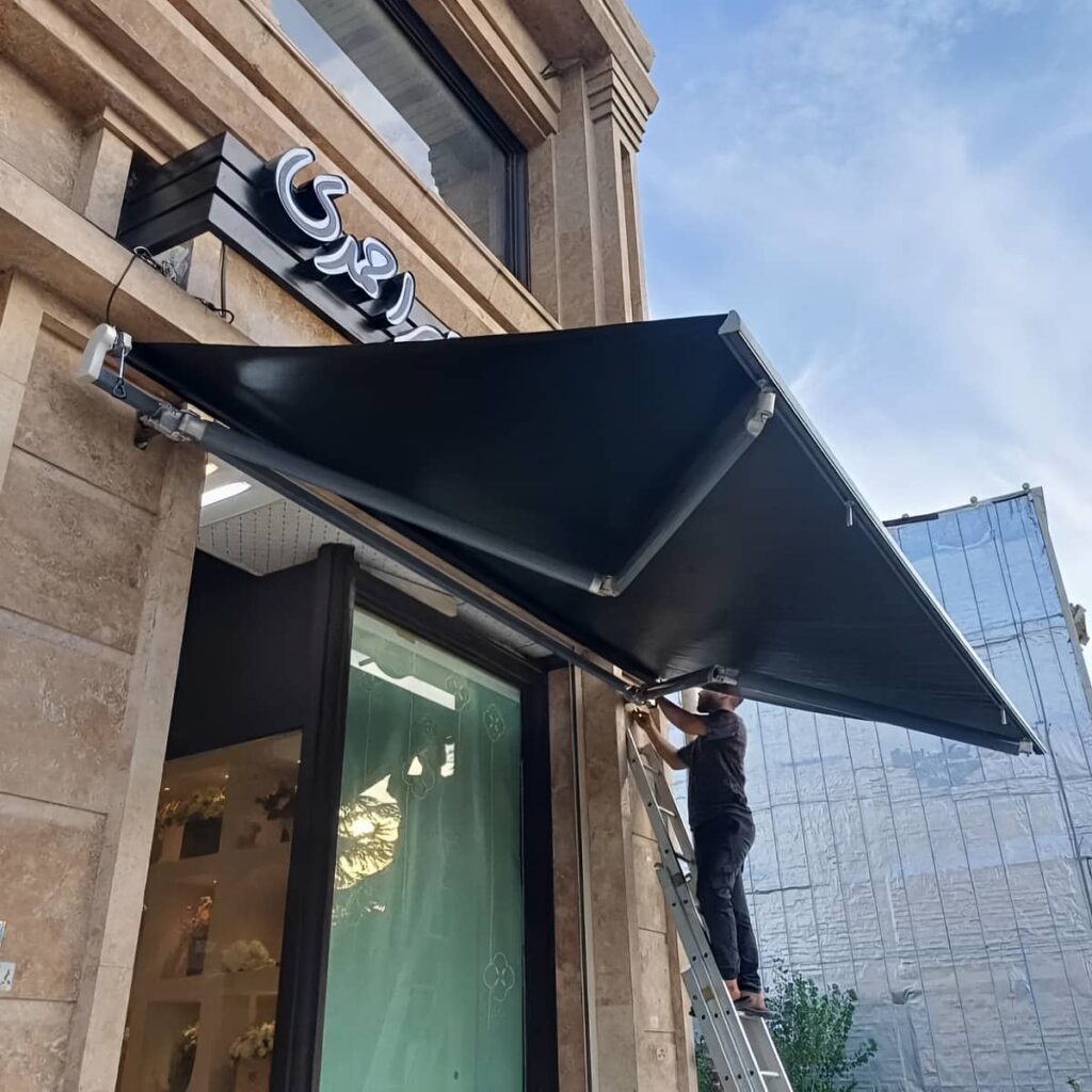 سایبان بازویی مدرن