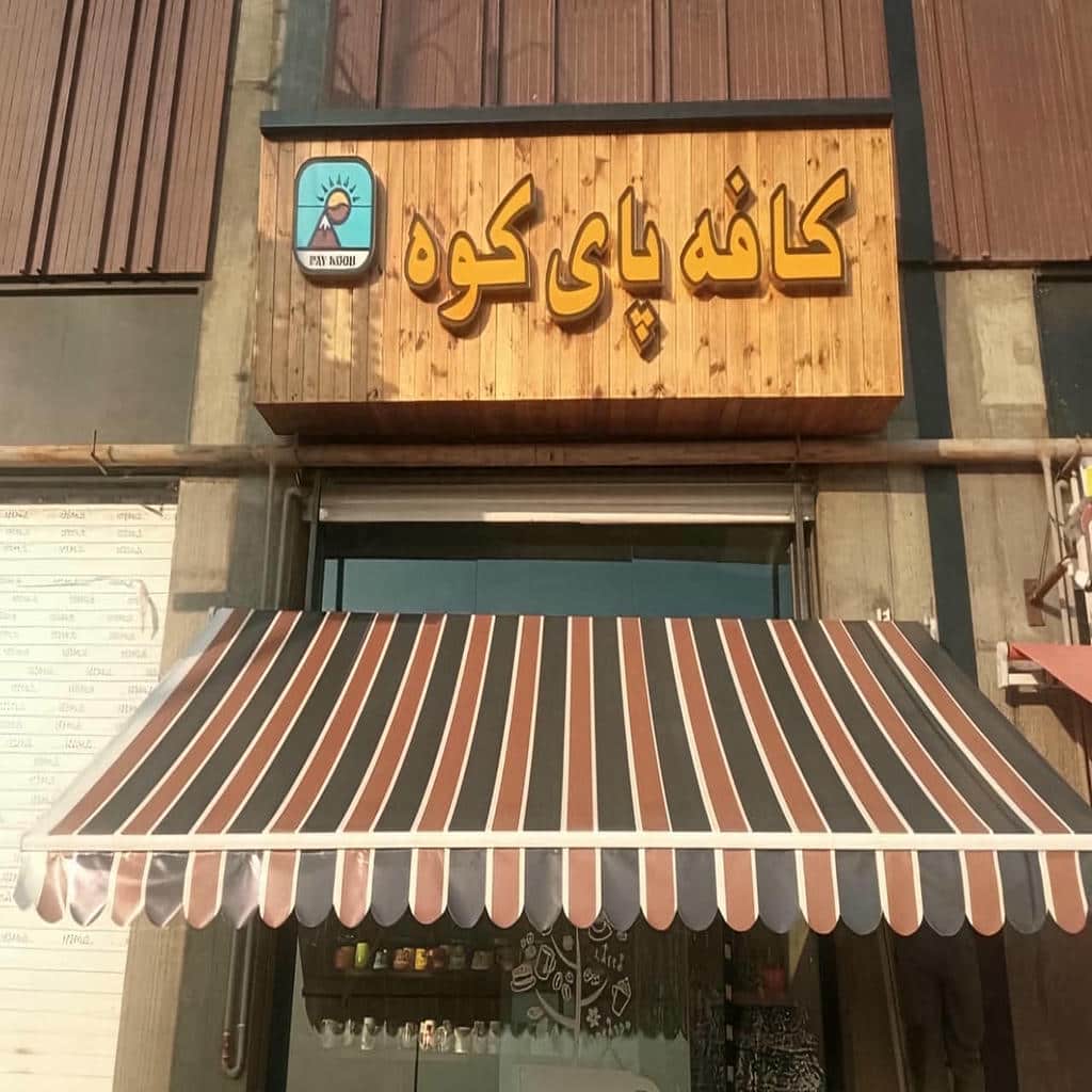 سایبان برقی با قاب فلزی روشن